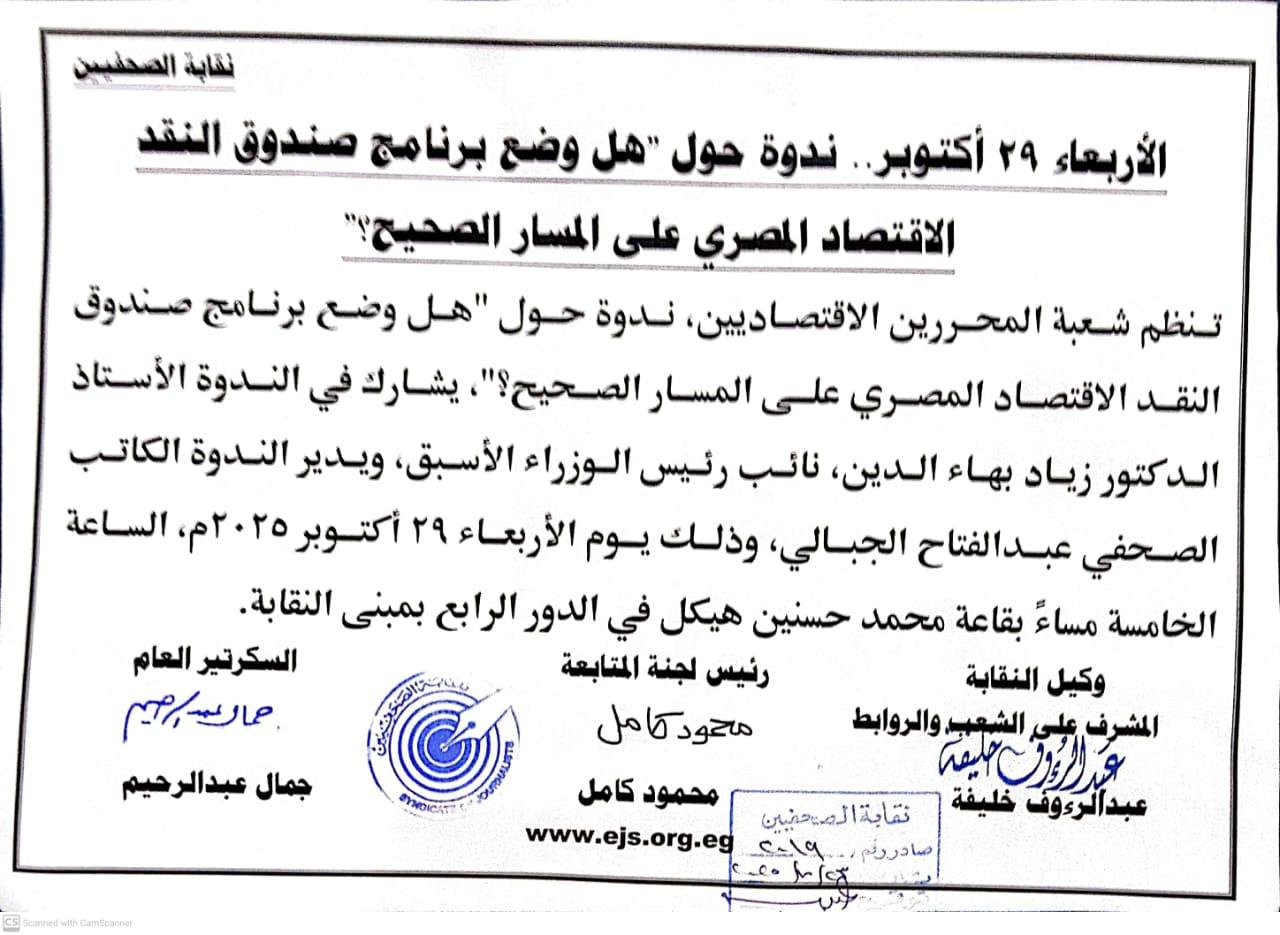 الأربعاء 29 أكتوبر.. ندوة حول 